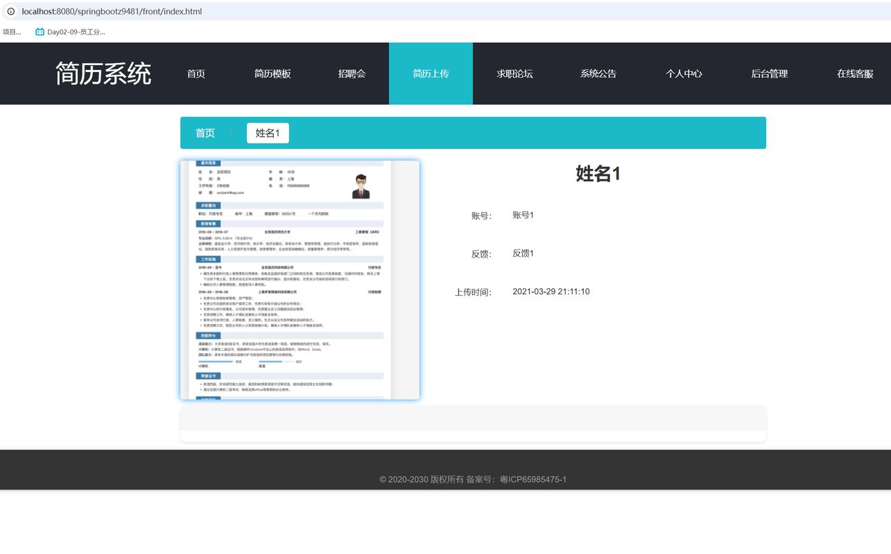 基于java springboot的简历系统_springboot简历-csdn博客